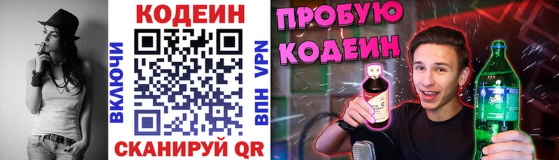 Codein напиток Lean (лин)  Великие Луки 